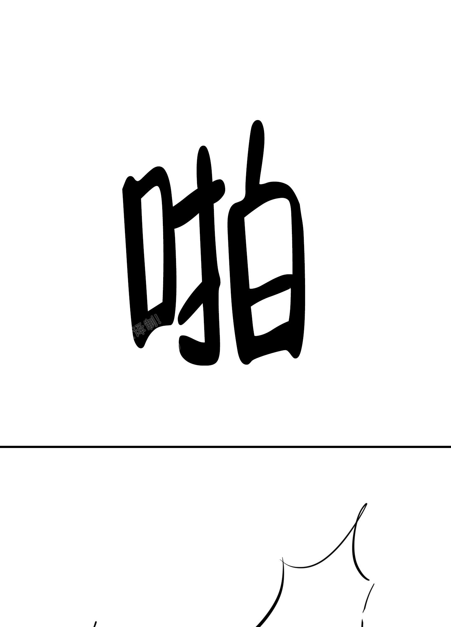 开往地狱的快车韩漫解说漫画,第8话2图
