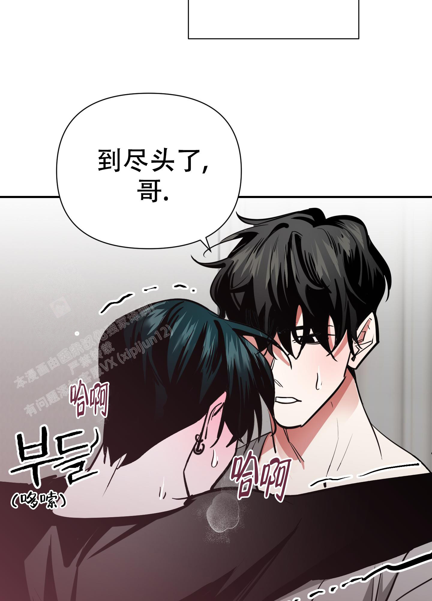 开往地狱的快车韩漫解说漫画,第8话1图