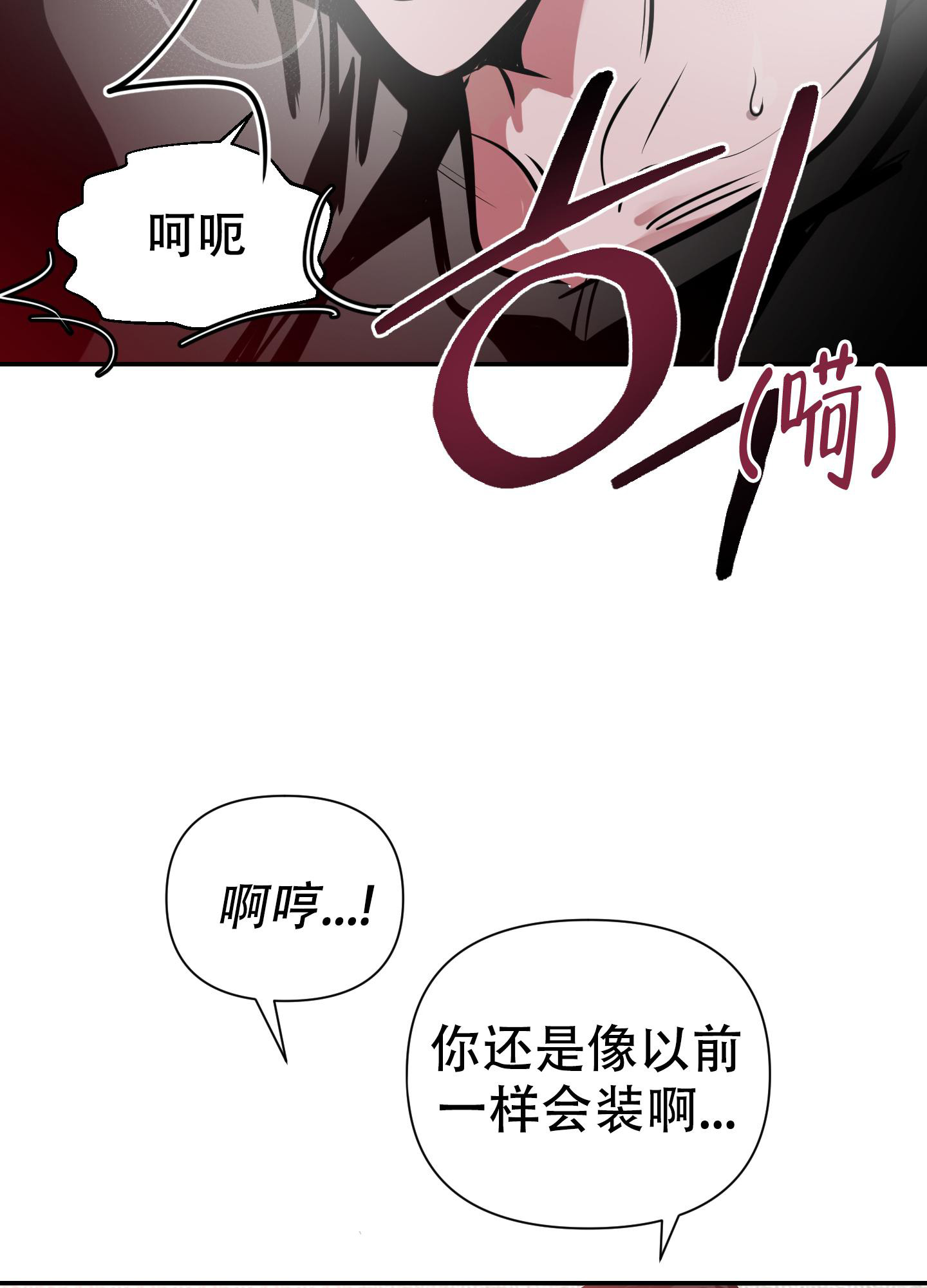 开往地狱的快车小说漫画,第8话2图