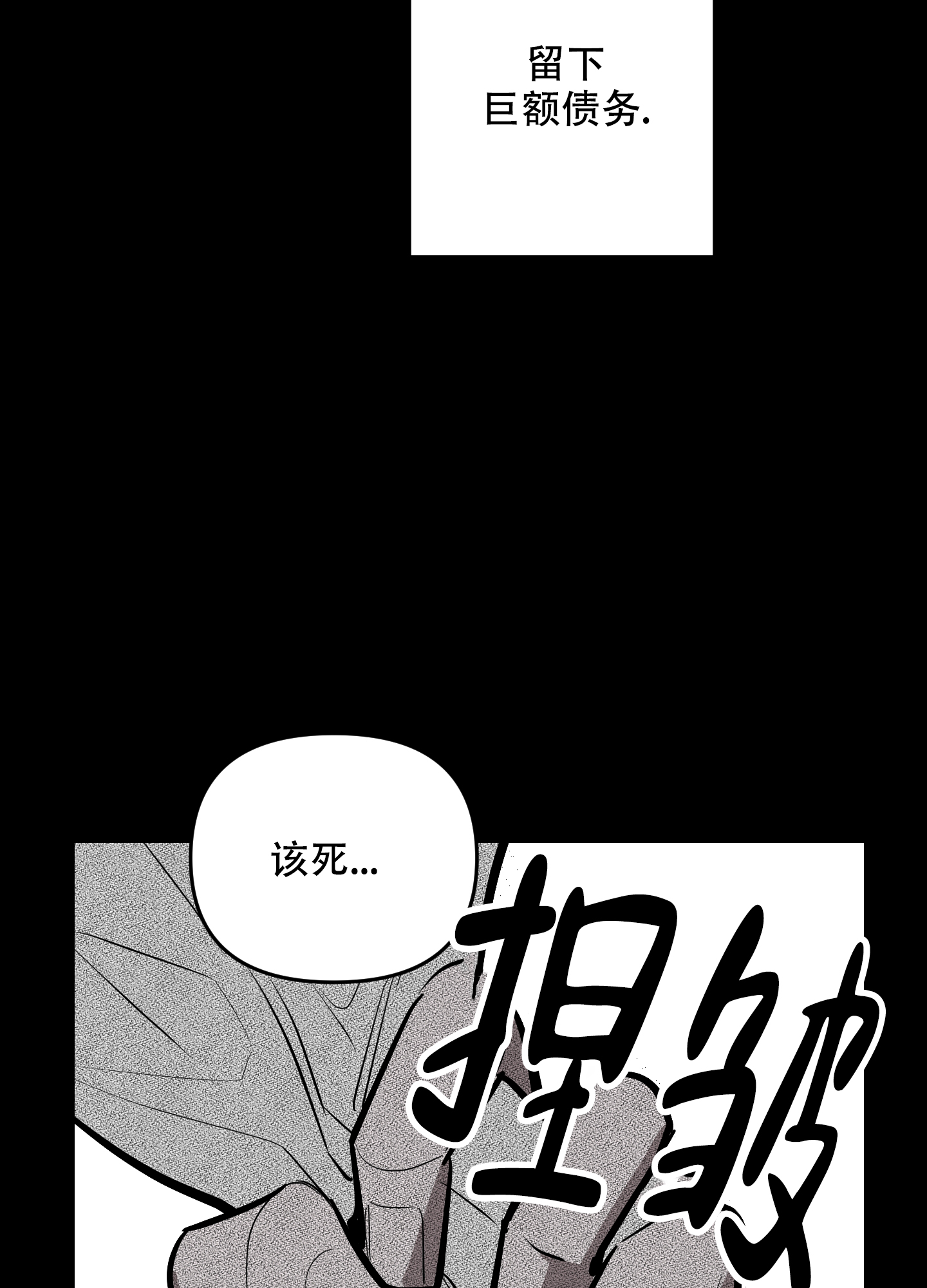 开往地狱的快车小说漫画,第3话2图