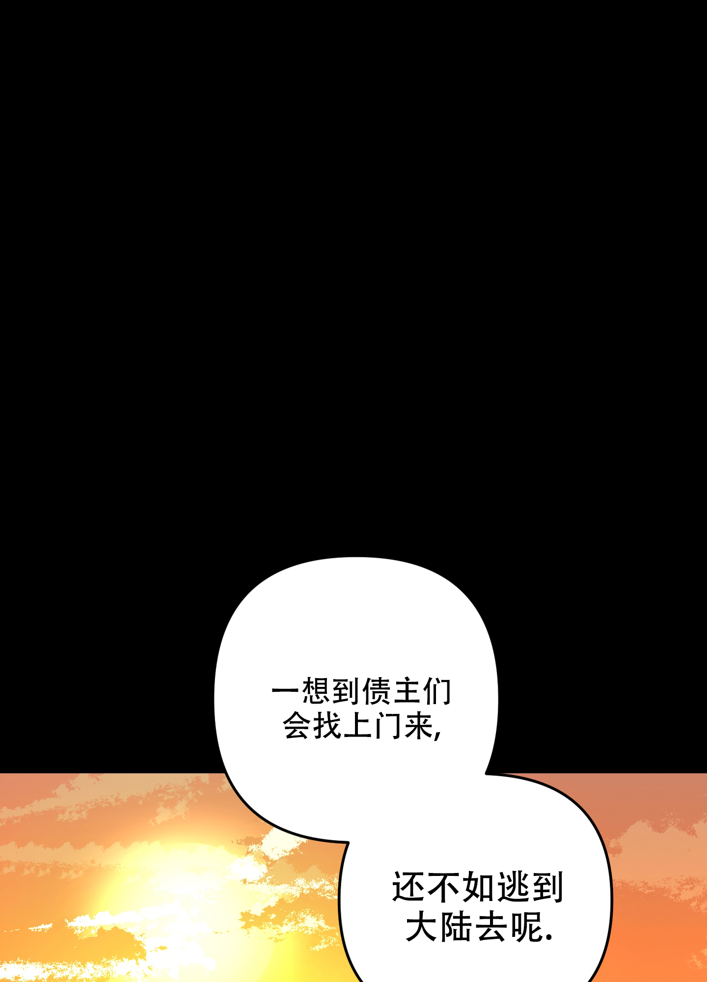 开往地狱的快车韩漫解说漫画,第3话1图
