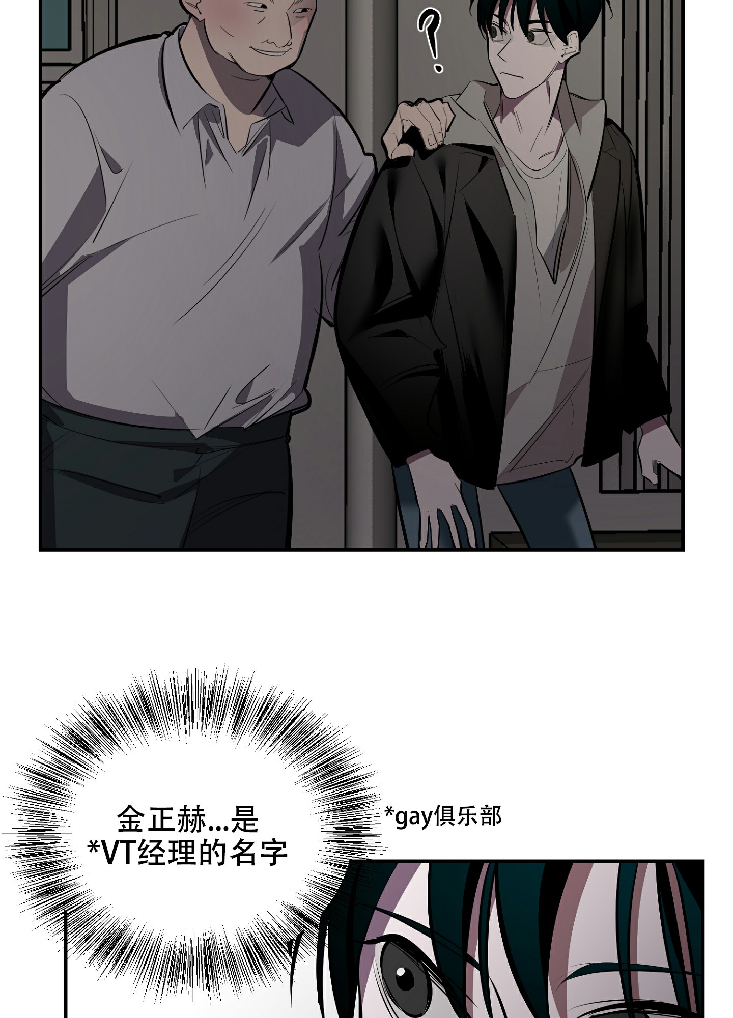 开往地狱的快车小说漫画,第2话2图