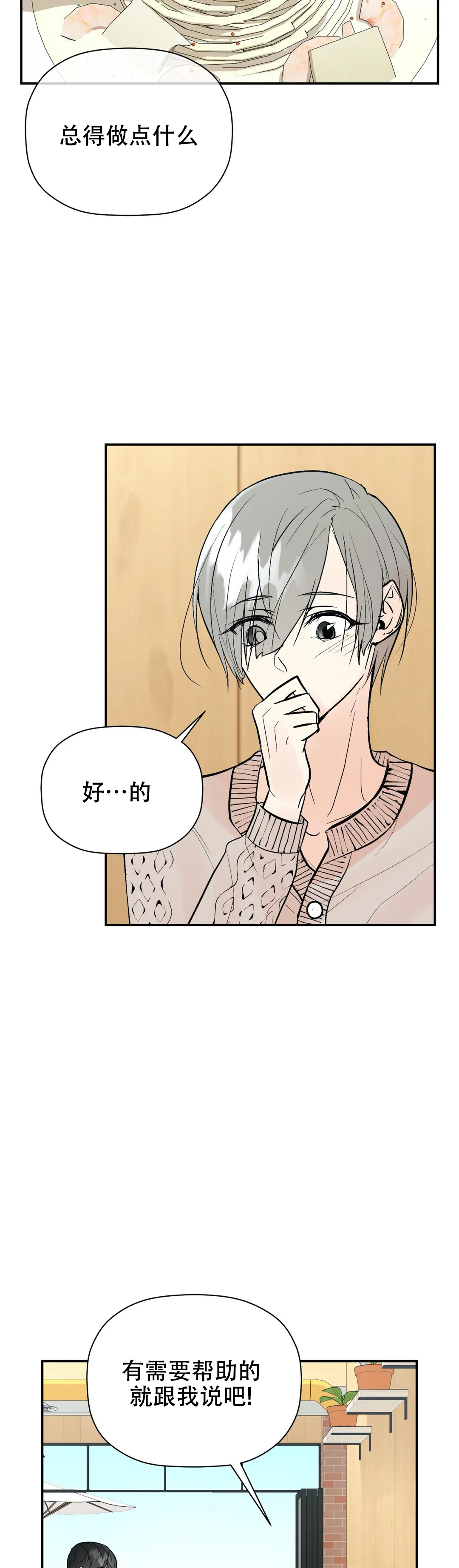 避风港漫画,第73话1图
