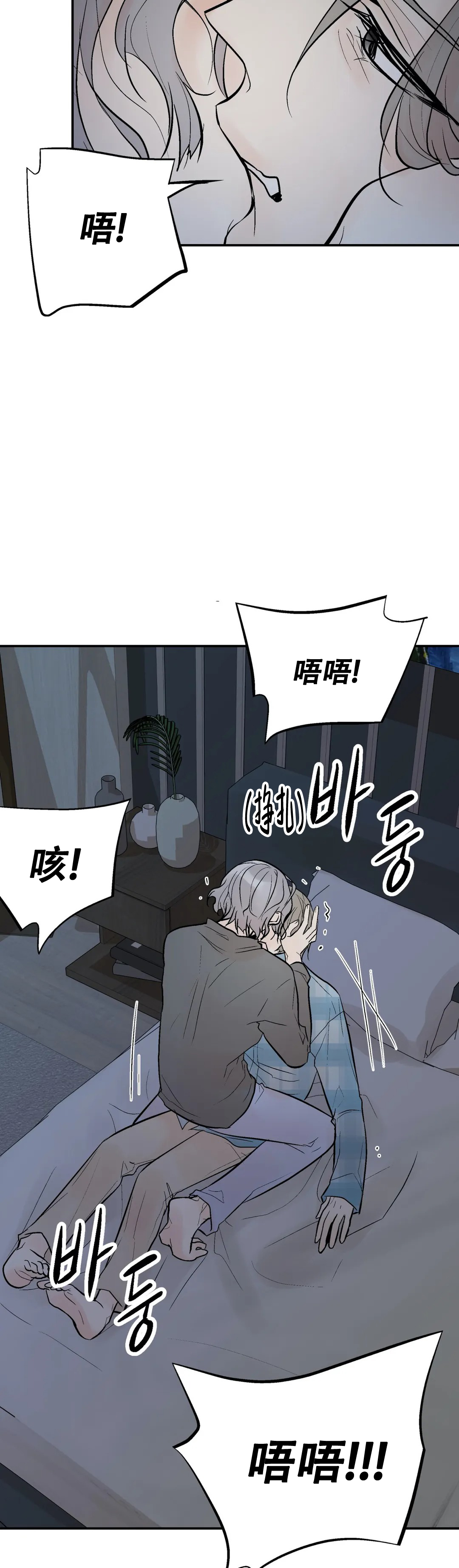 避风港漫画,第89话2图