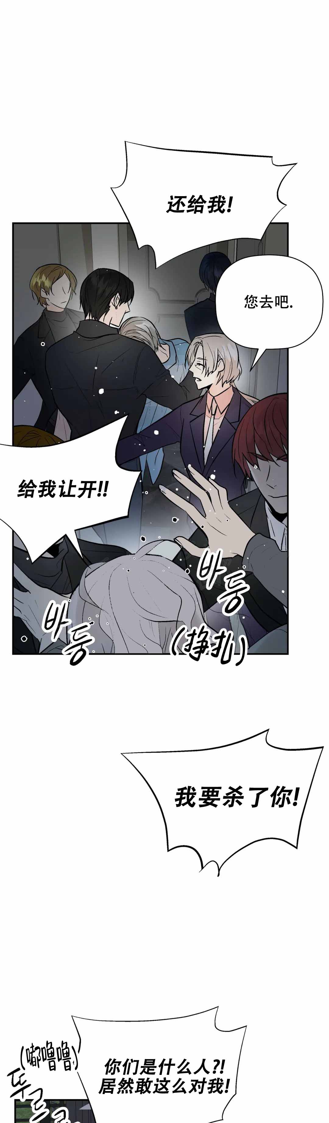 避风港漫画,第91话1图