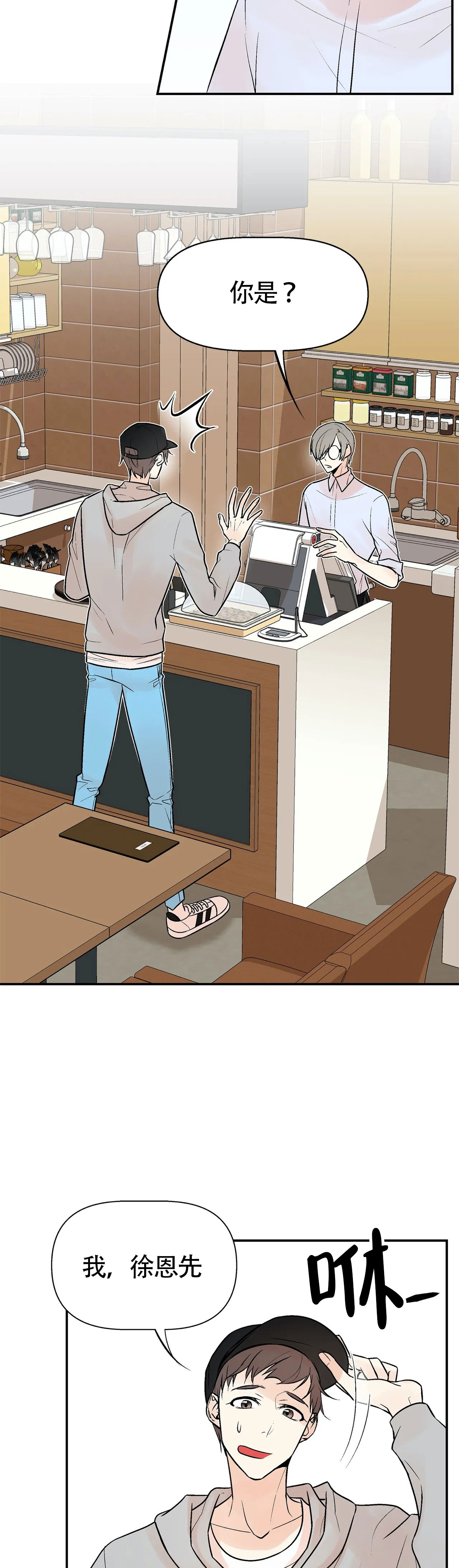 避风港漫画,第8话1图