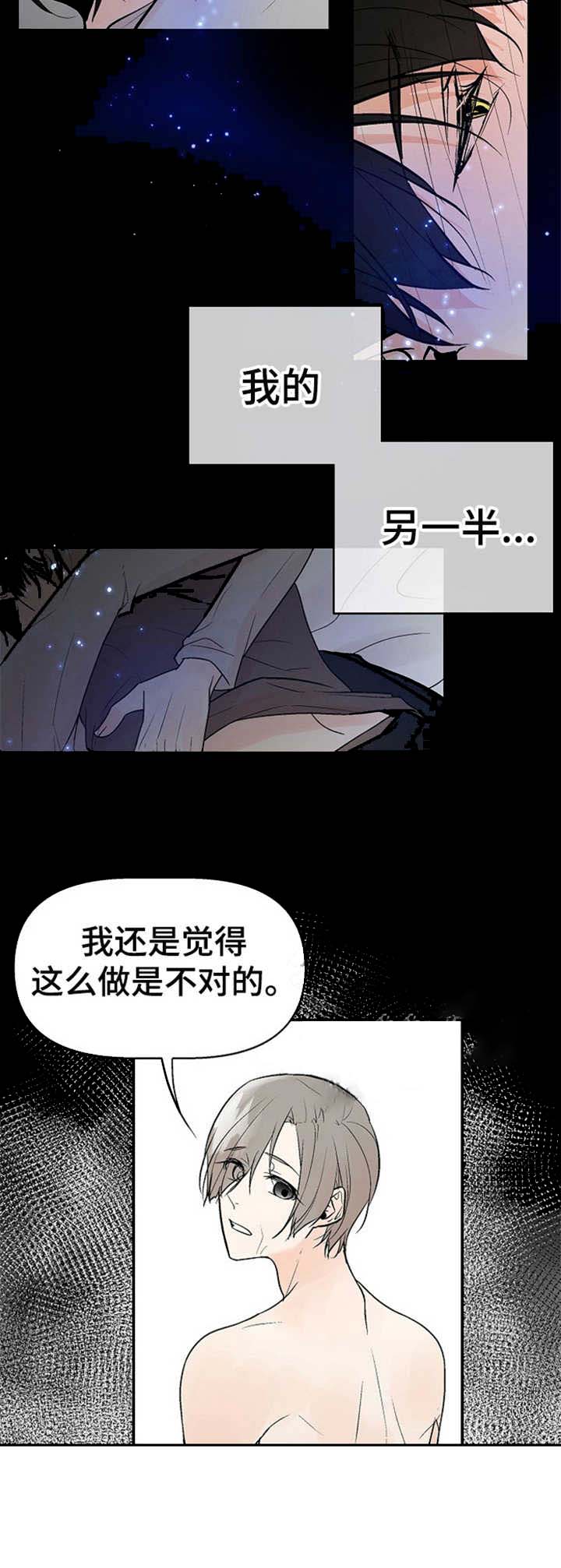 避风港漫画,第20话2图