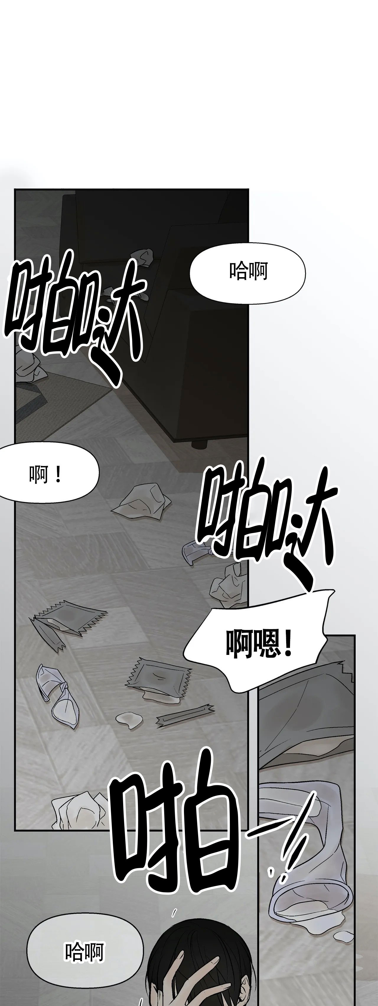 避风港漫画,第16话1图