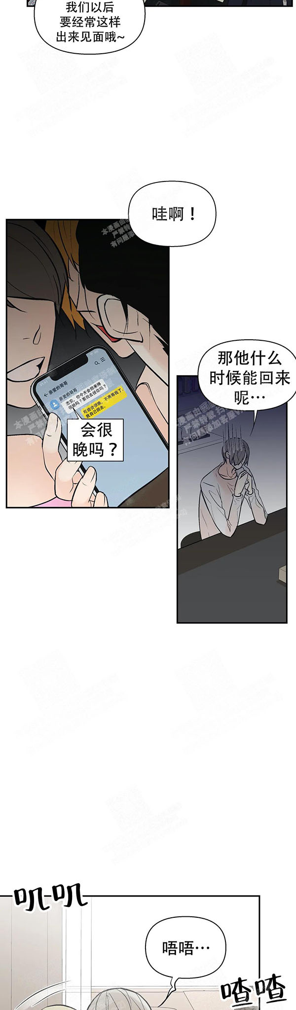 避风港漫画,第24话2图