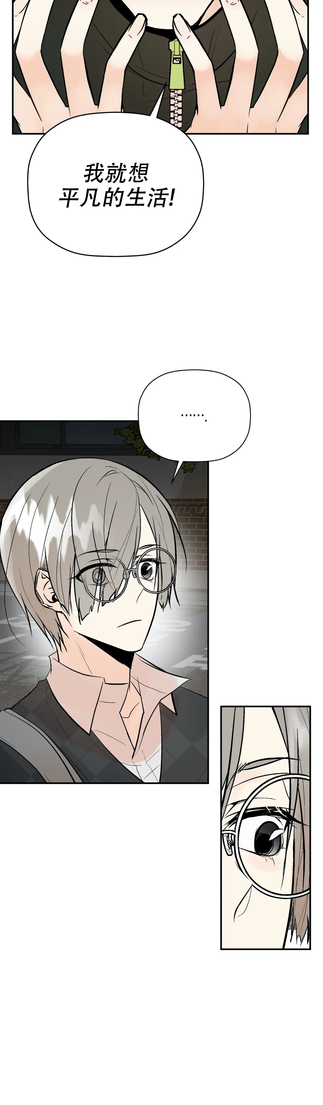 避风港漫画,第79话2图