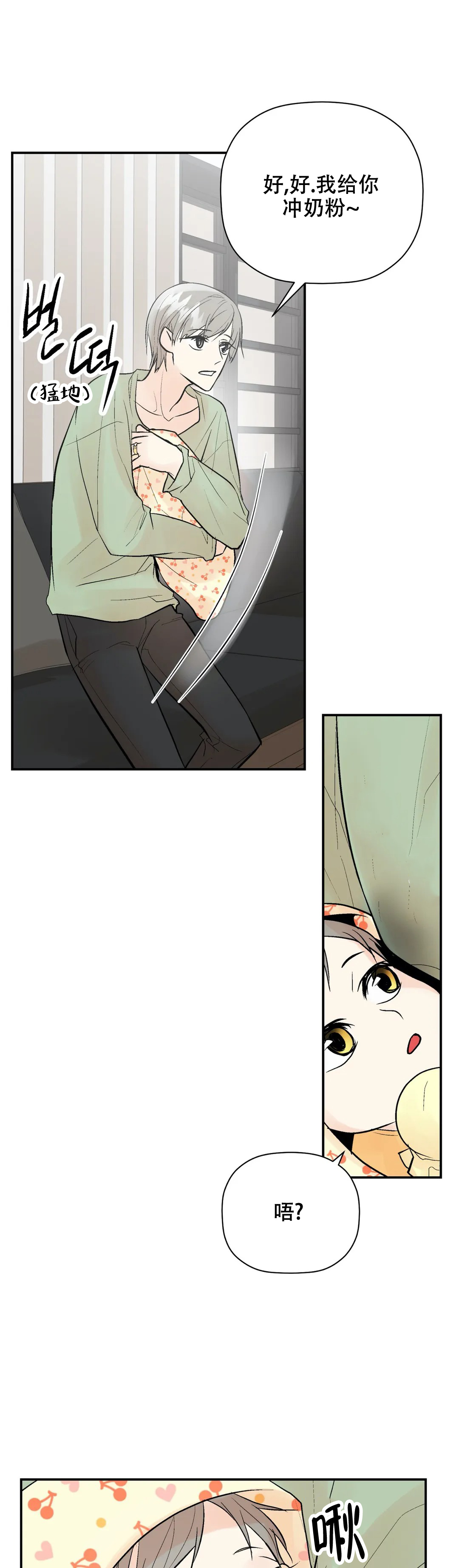 避风港漫画,第101话2图