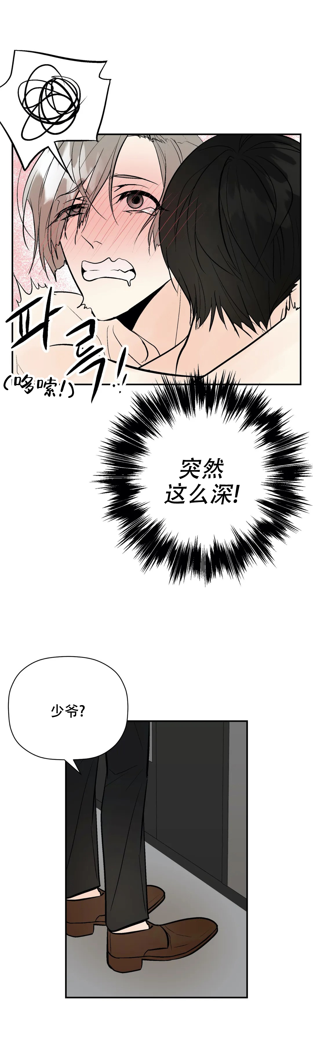 避风港漫画,第95话2图