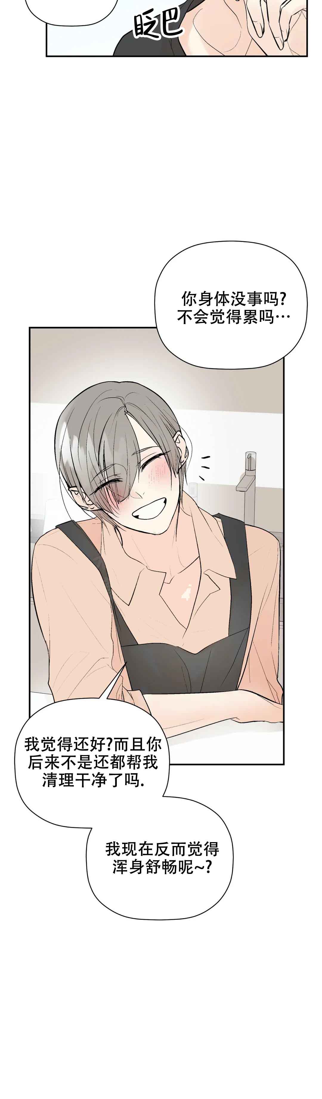 避风港漫画,第99话2图