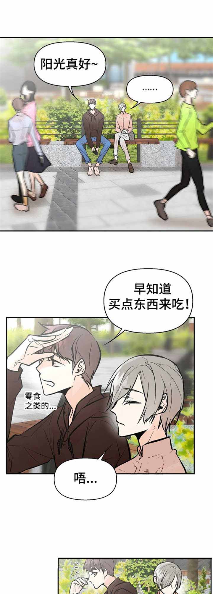避风港漫画,第21话1图