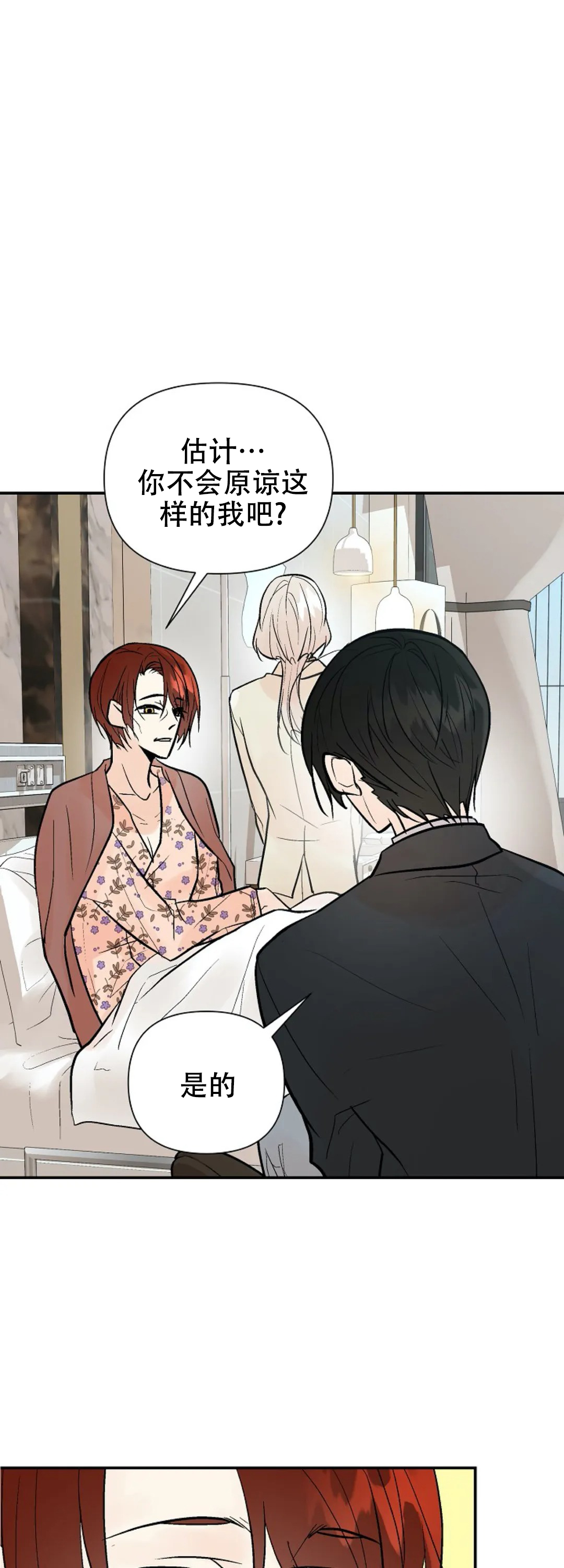 避风港漫画,第76话1图