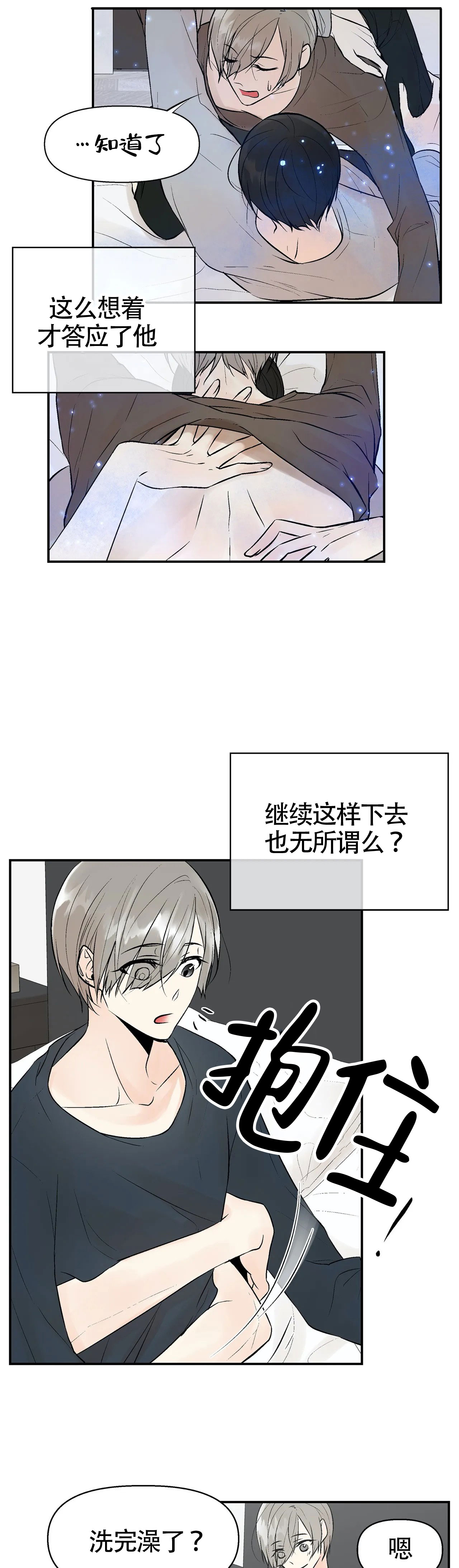 避风港漫画,第5话2图