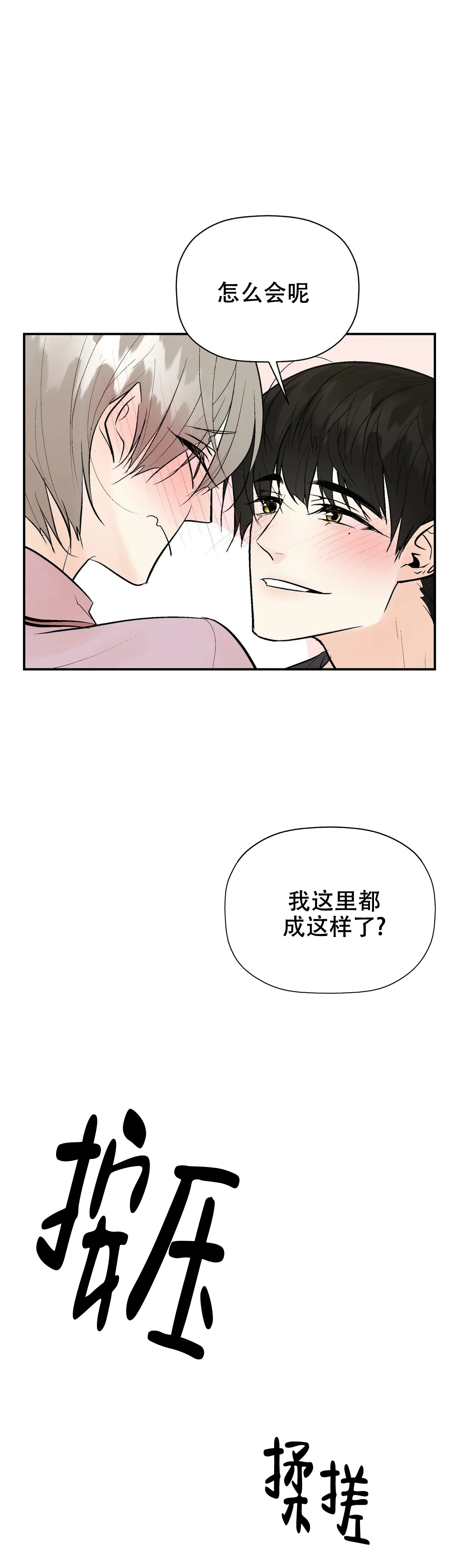 避风港漫画,第75话2图