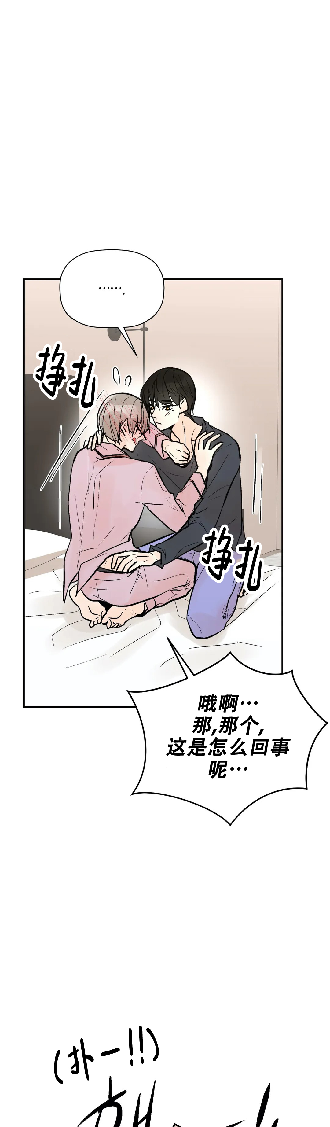 避风港漫画,第75话2图