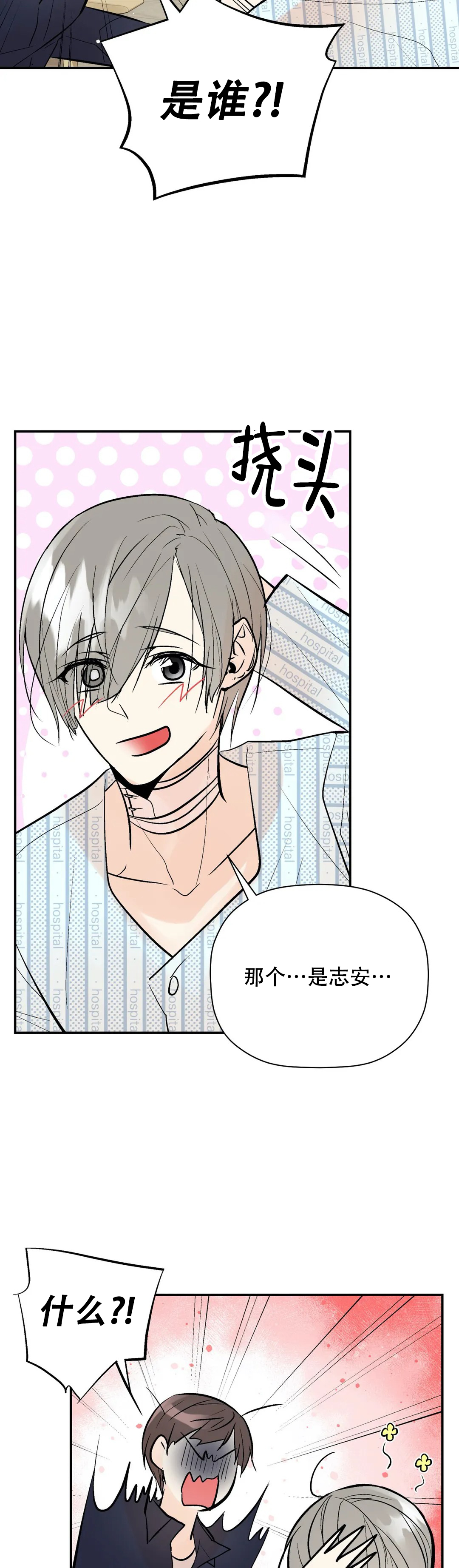 避风港漫画,第93话2图