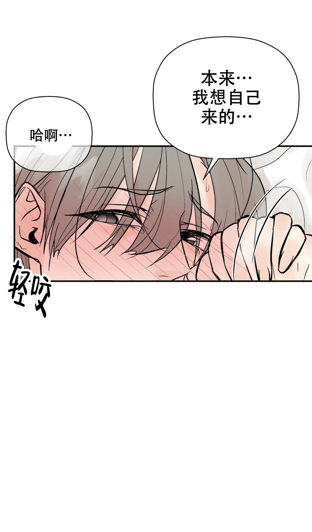 避风港漫画,第96话2图