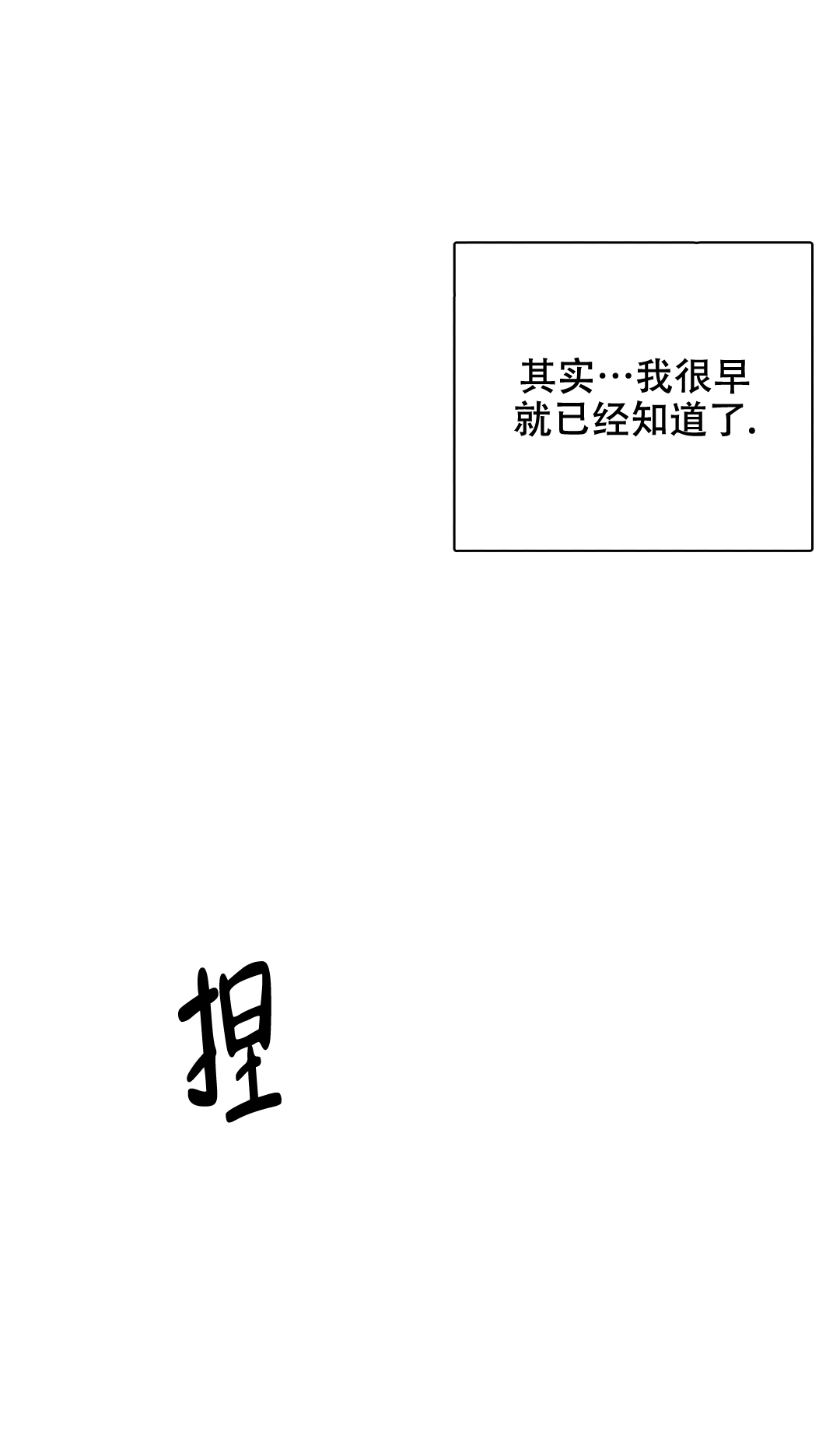 避风港漫画,第96话2图