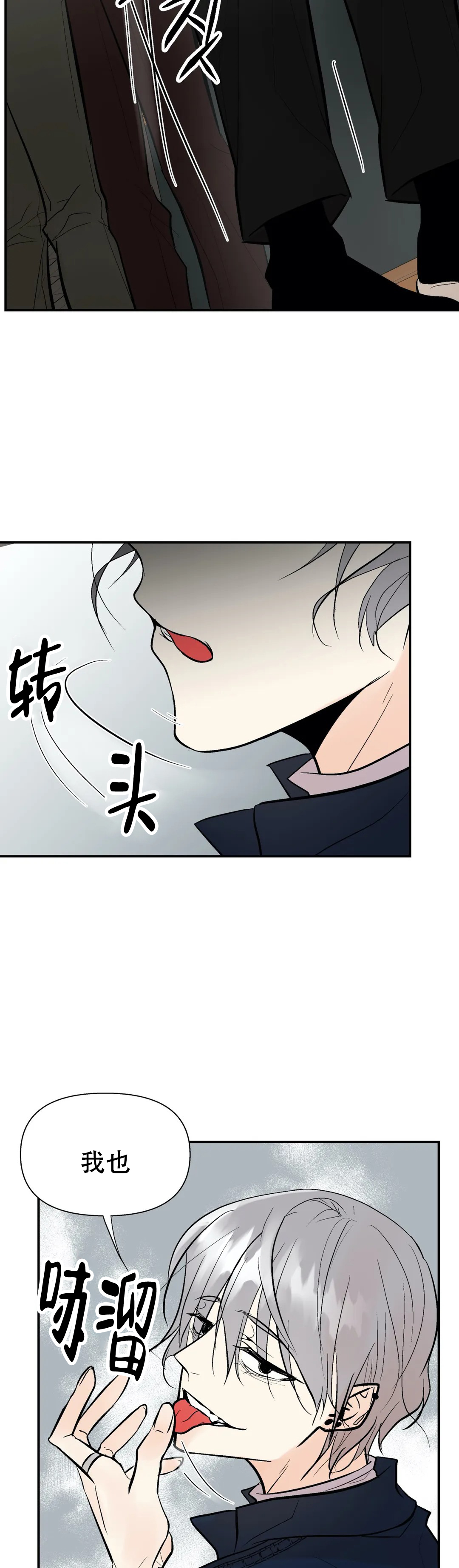 避风港漫画,第53话2图