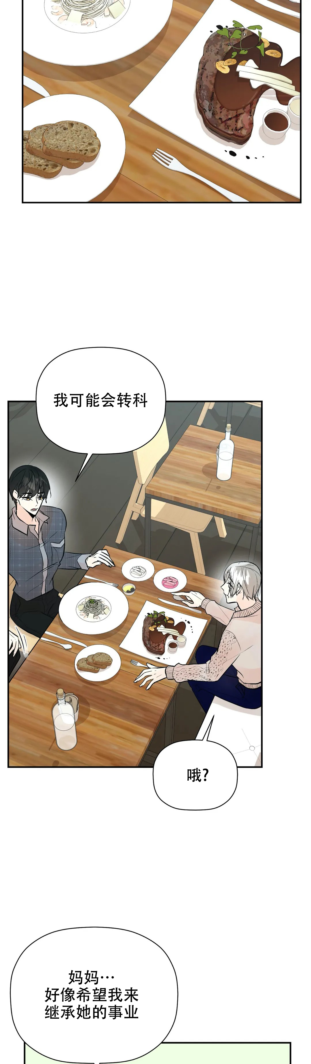 避风港漫画,第73话2图