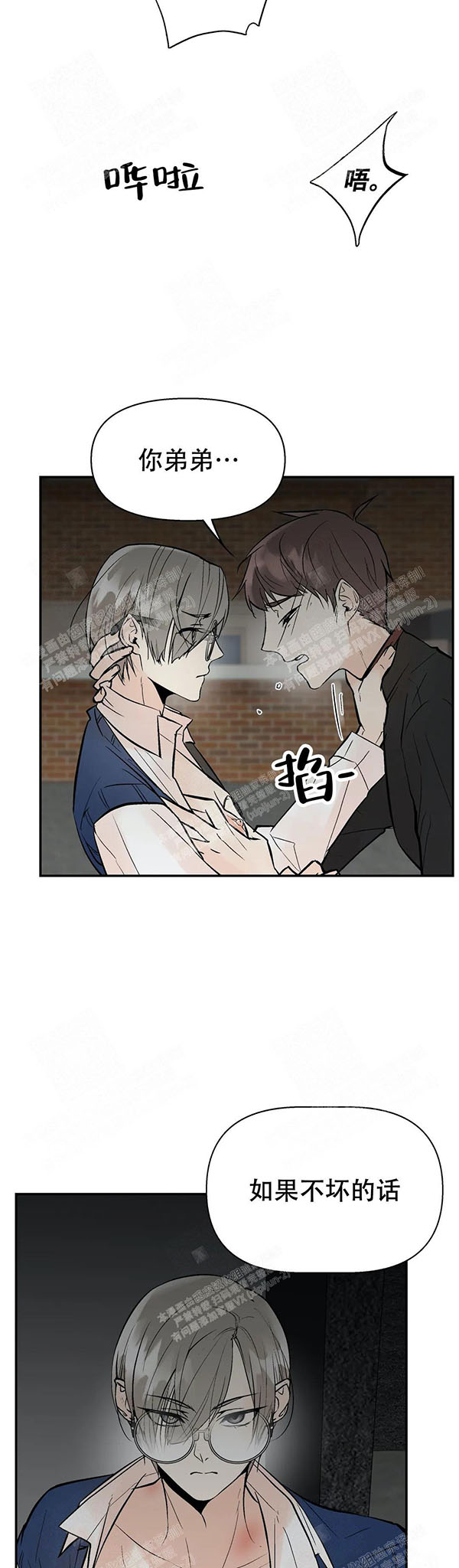 避风港漫画,第34话2图