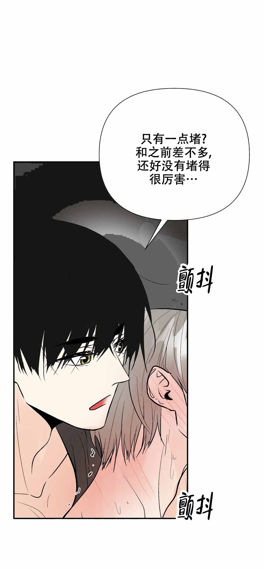 避风港漫画,第102话2图