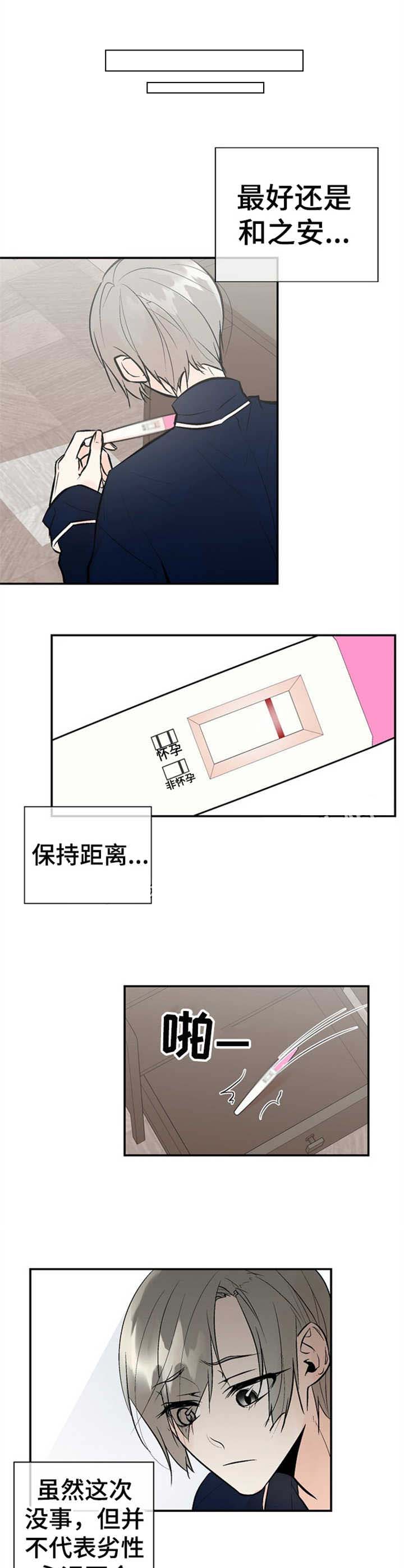 避风港漫画,第20话2图