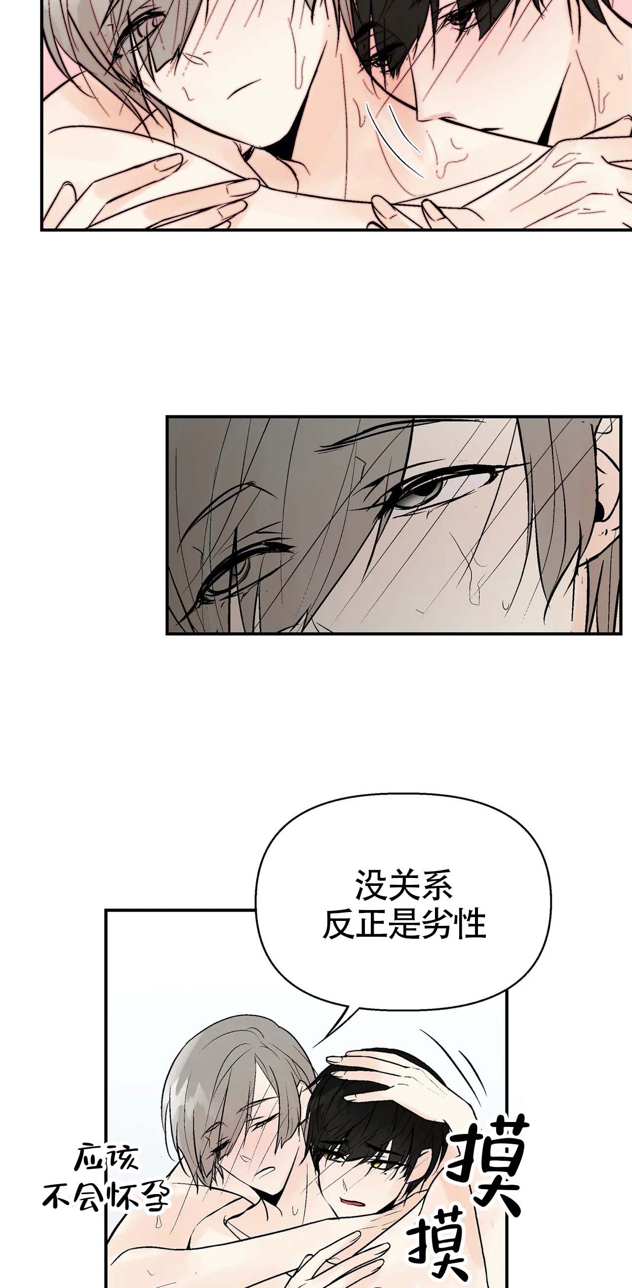 避风港漫画,第16话2图