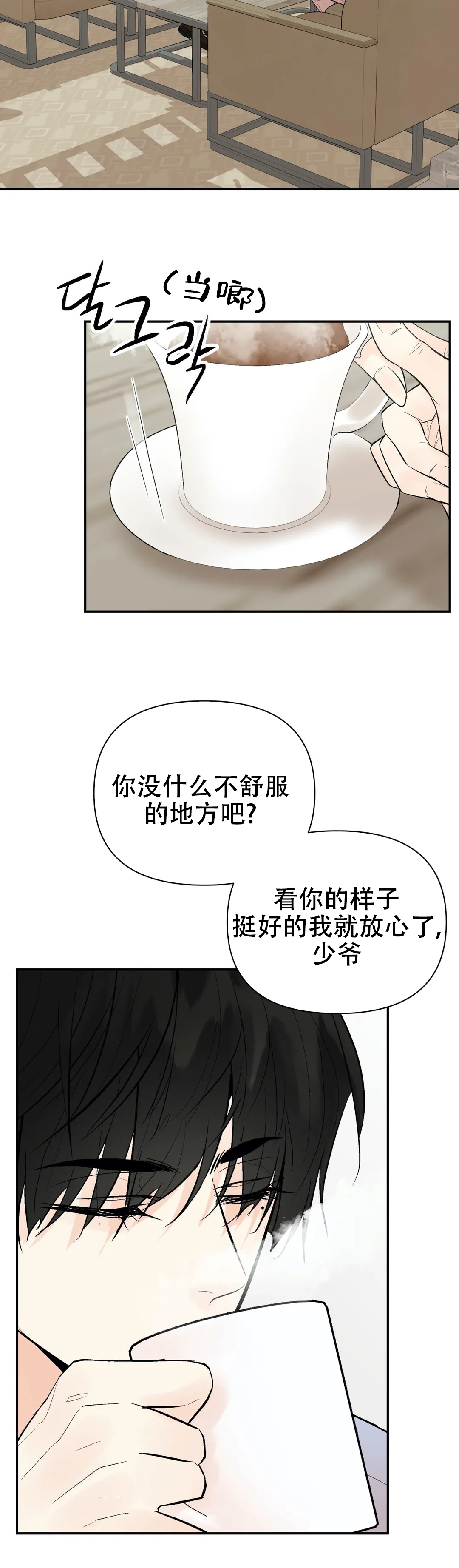 避风港漫画,第56话2图