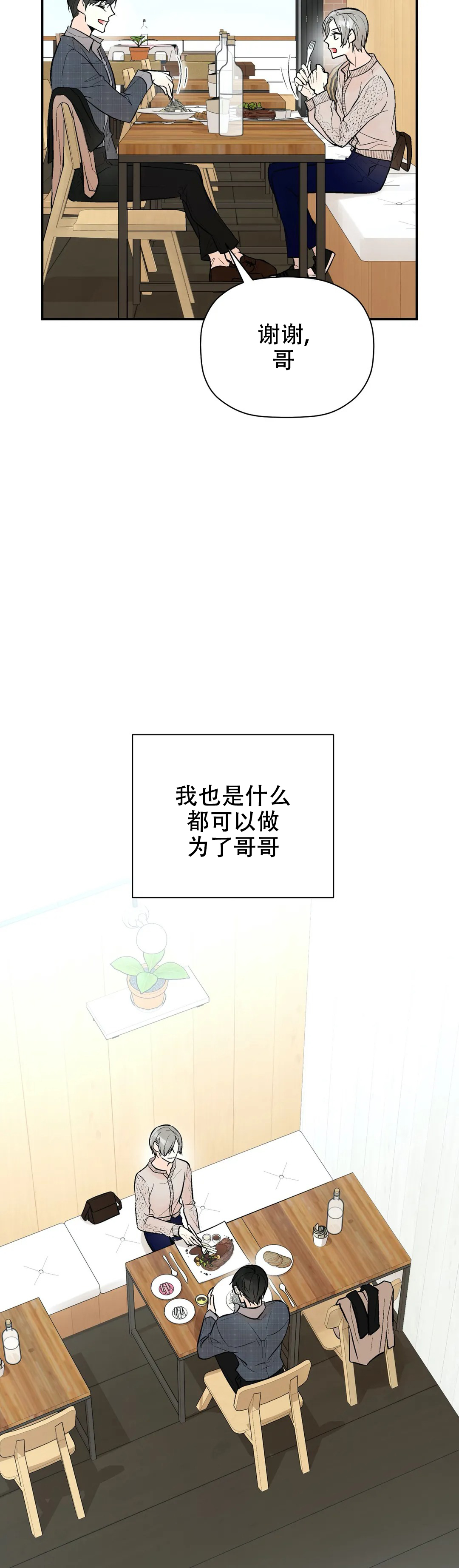 避风港漫画,第73话2图