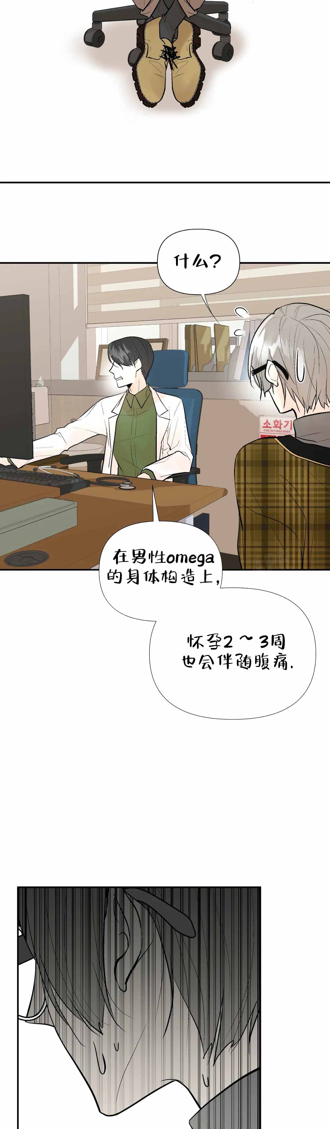 避风港漫画,第58话2图
