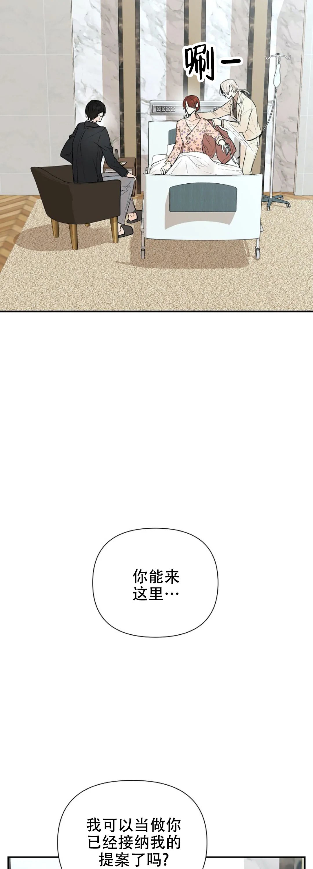 避风港漫画,第76话1图