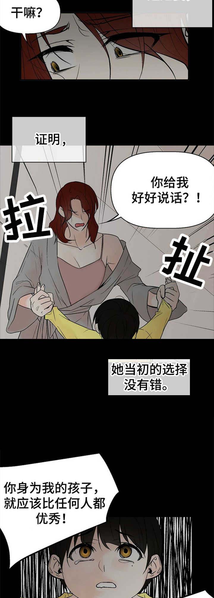 避风港漫画,第19话2图
