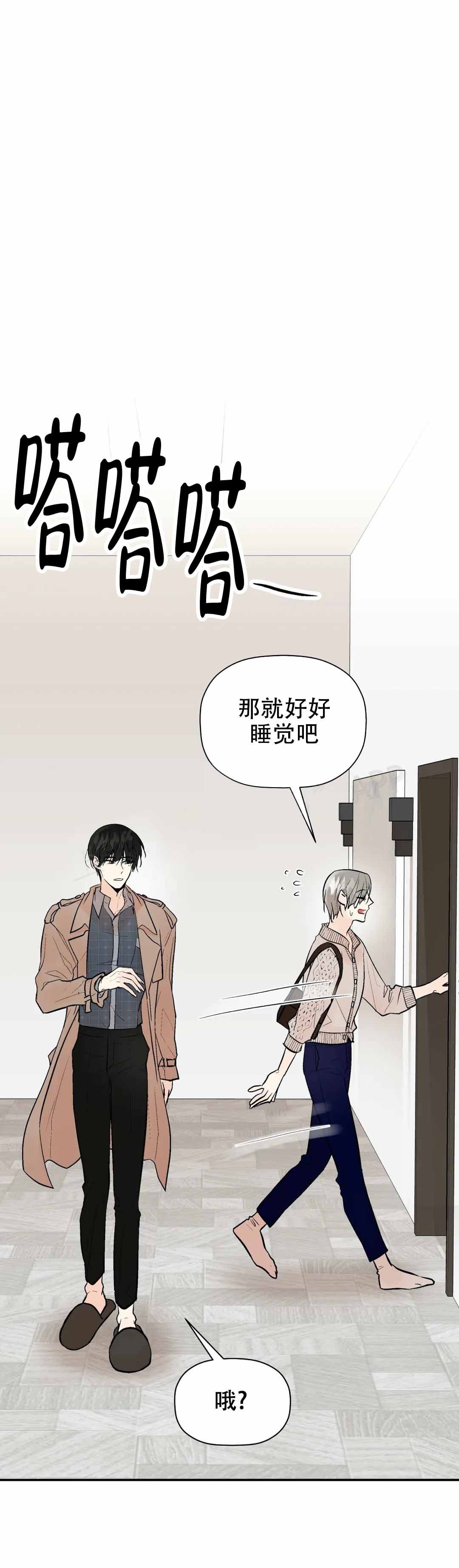 避风港漫画,第74话1图