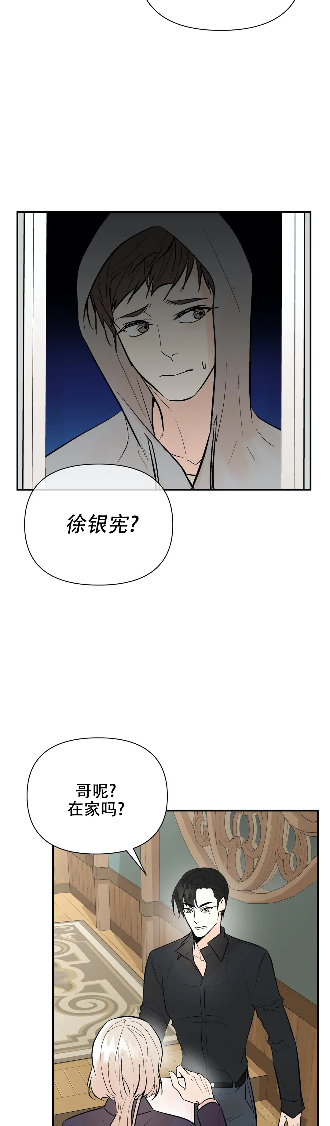 避风港漫画,第85话2图