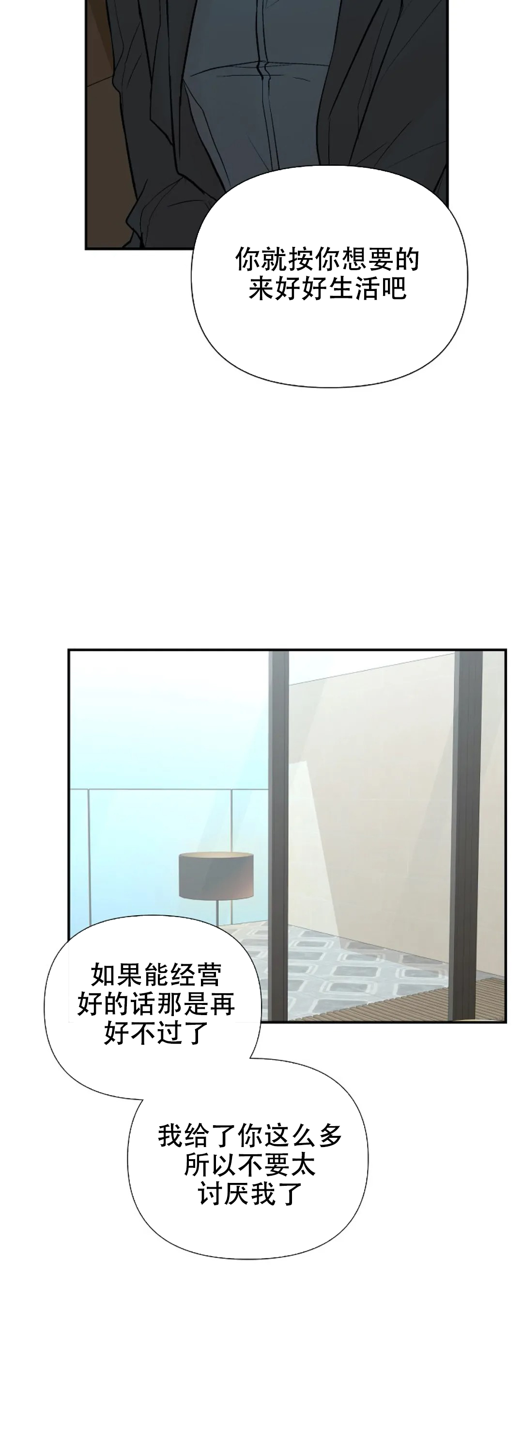 避风港漫画,第76话2图