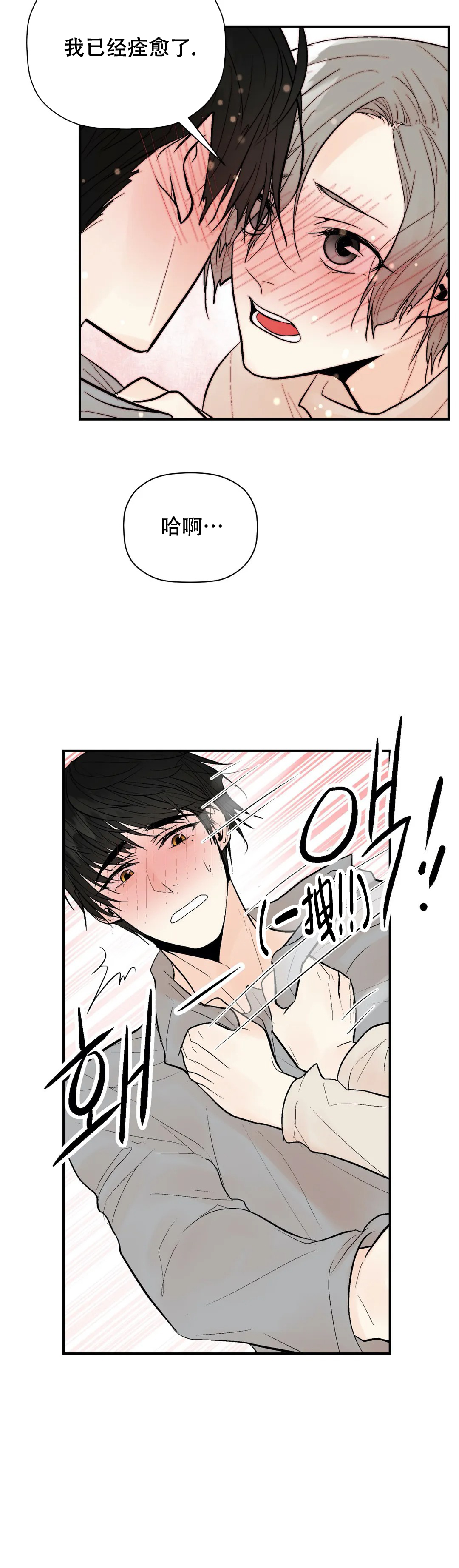 避风港漫画,第94话2图