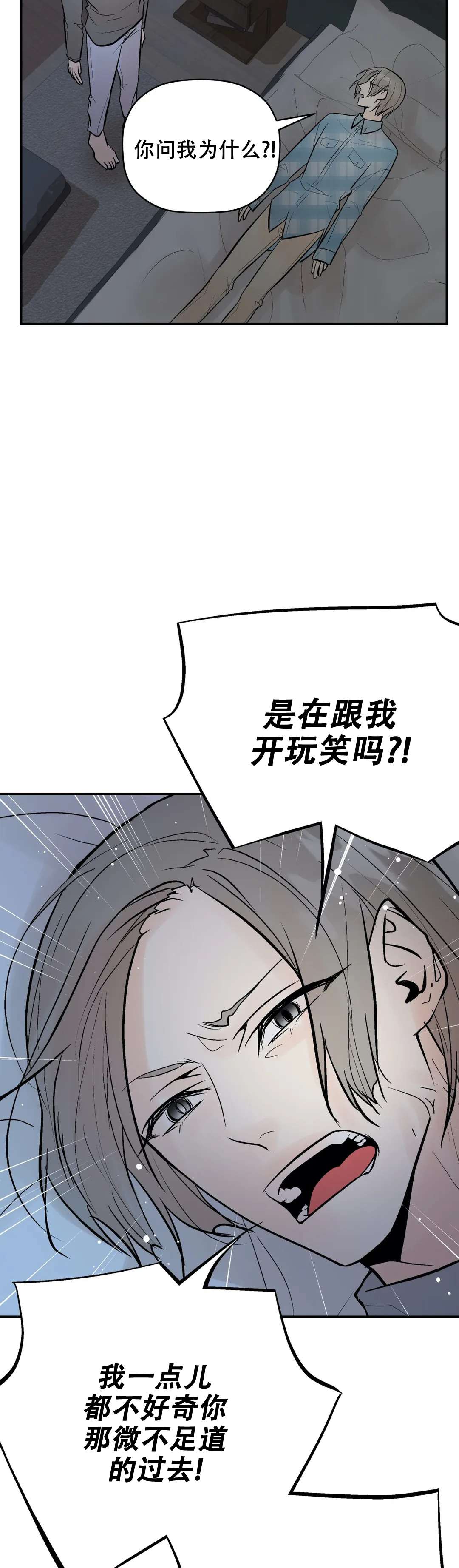 避风港漫画,第89话1图