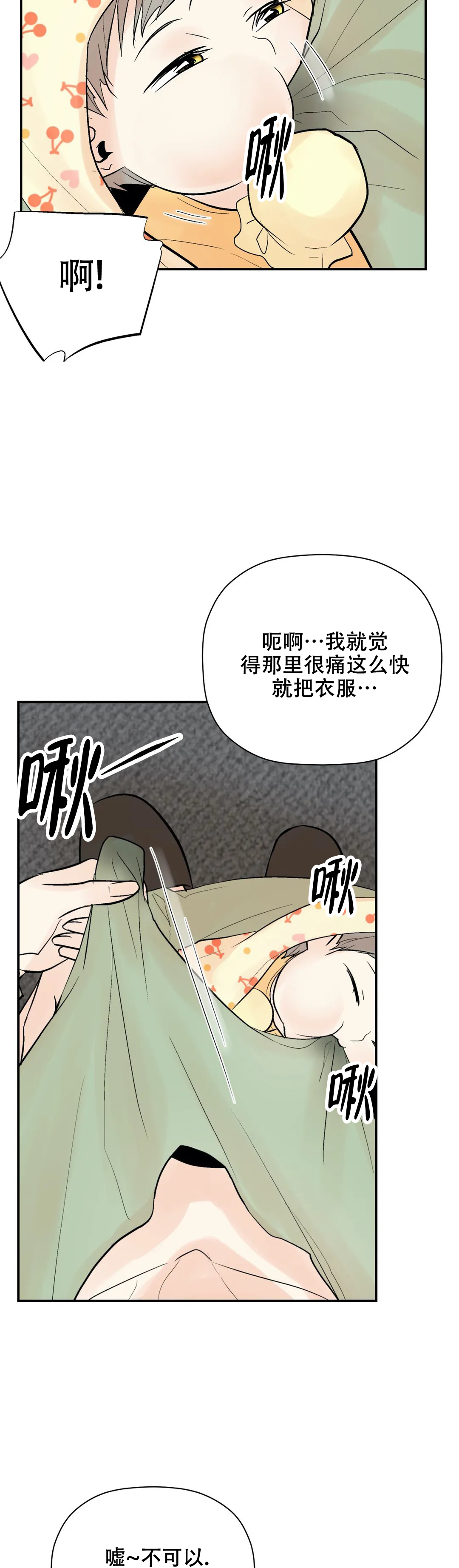 避风港漫画,第101话1图