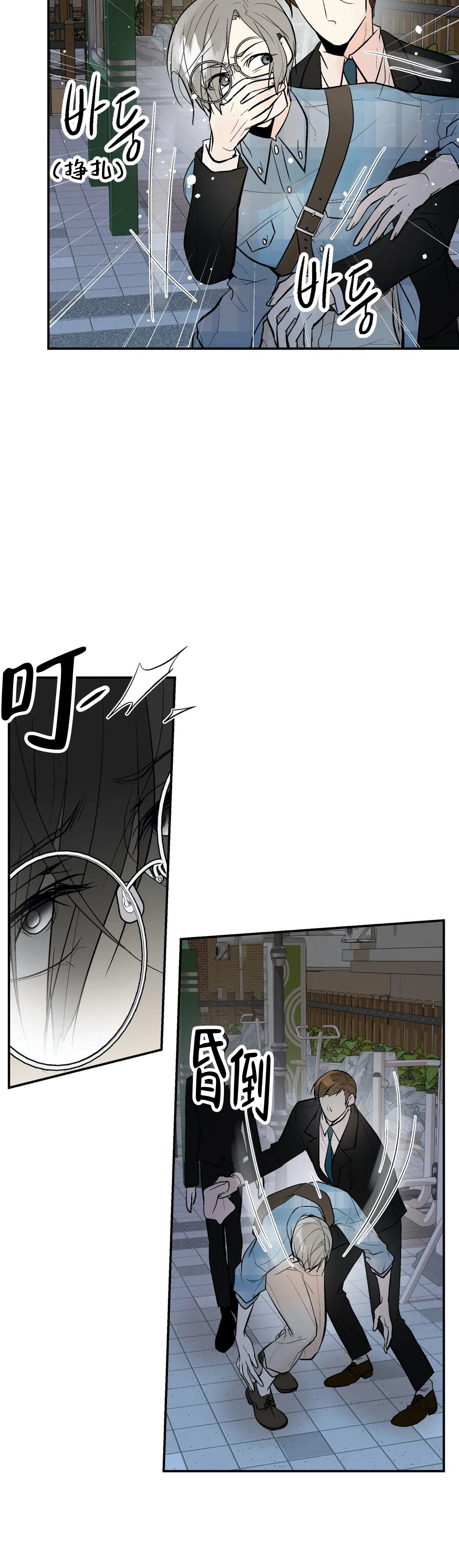 避风港漫画,第83话1图