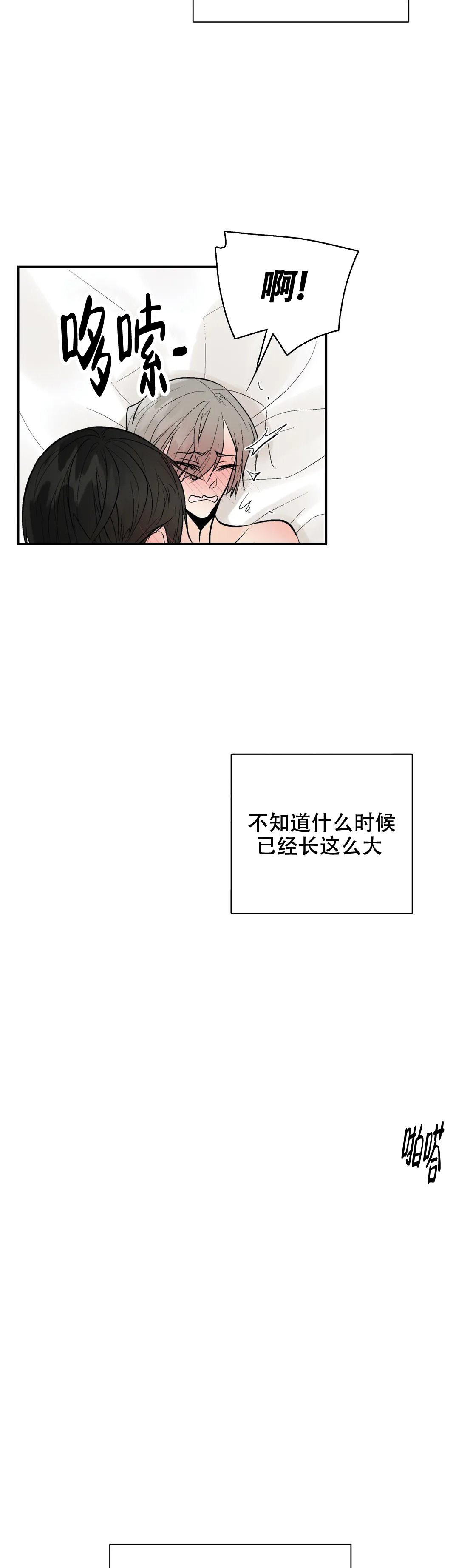避风港漫画,第96话1图
