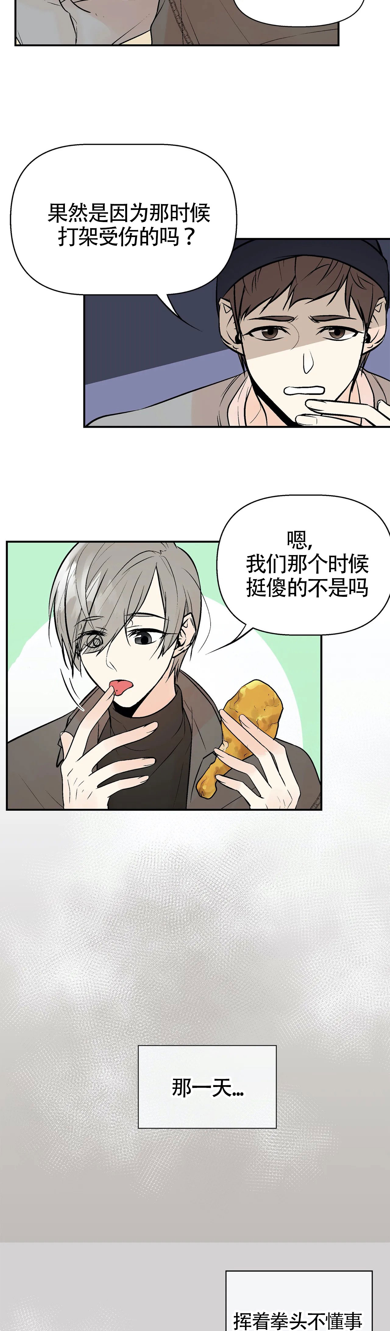 避风港漫画,第12话1图