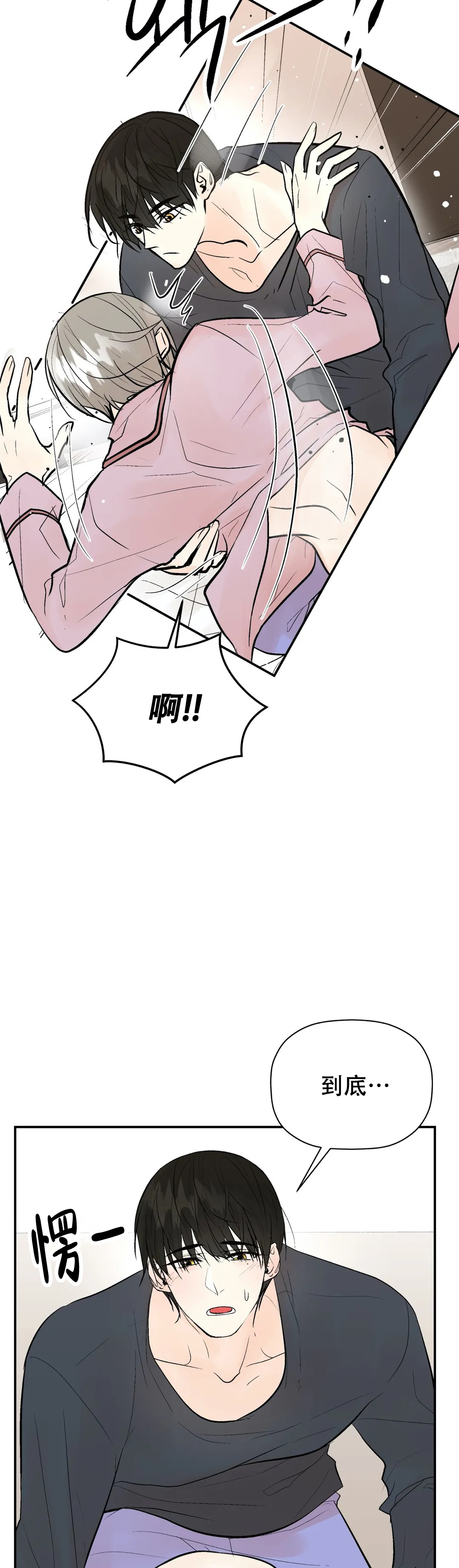 避风港漫画,第75话1图