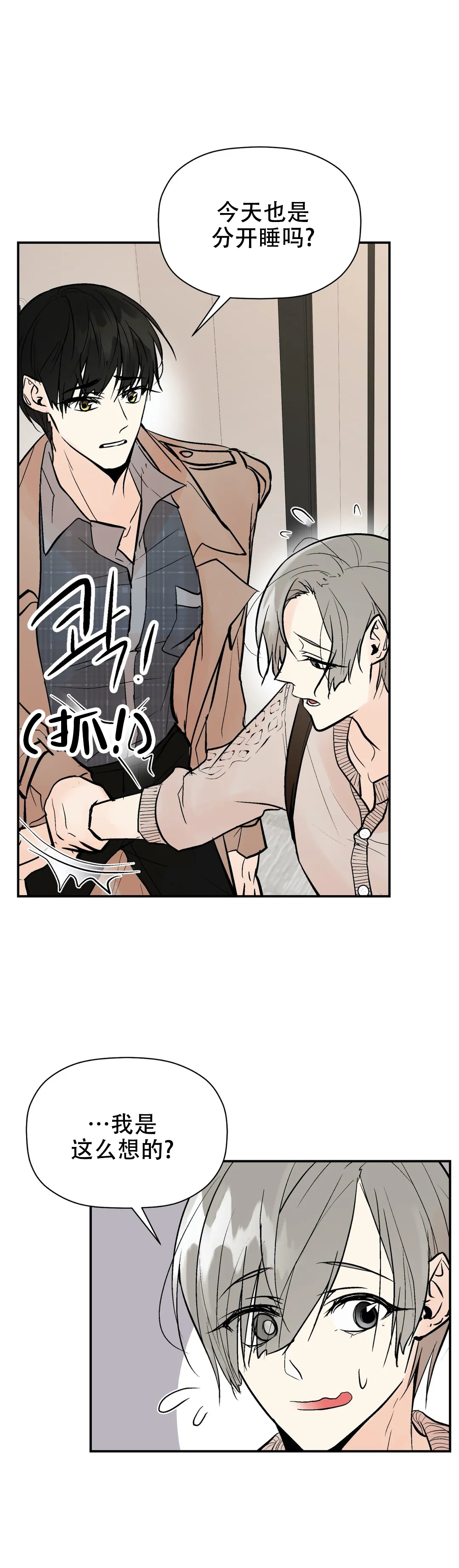 避风港漫画,第74话2图