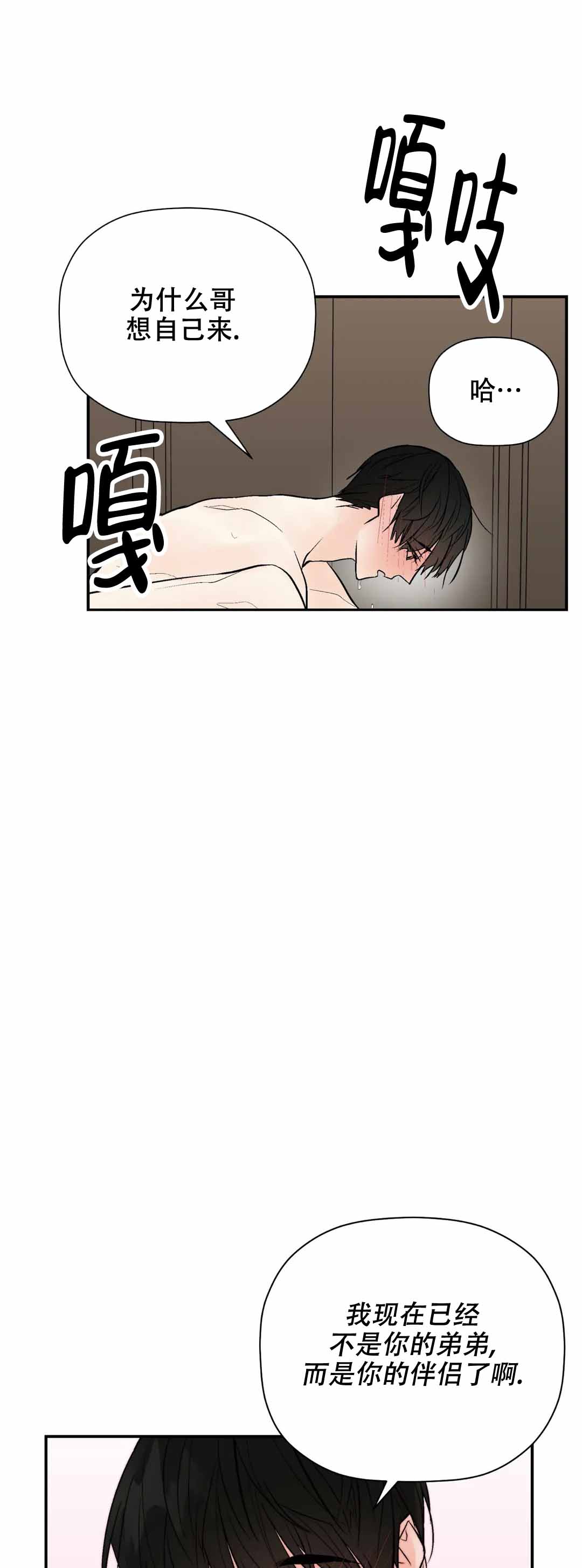 避风港漫画,第96话1图