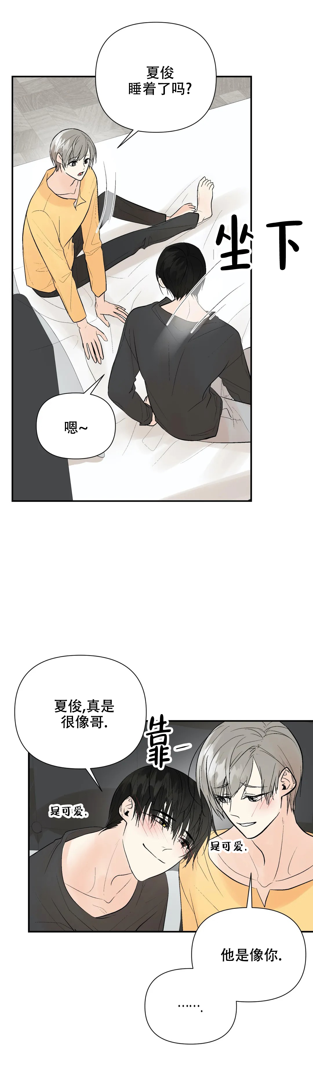 避风港漫画,第102话1图