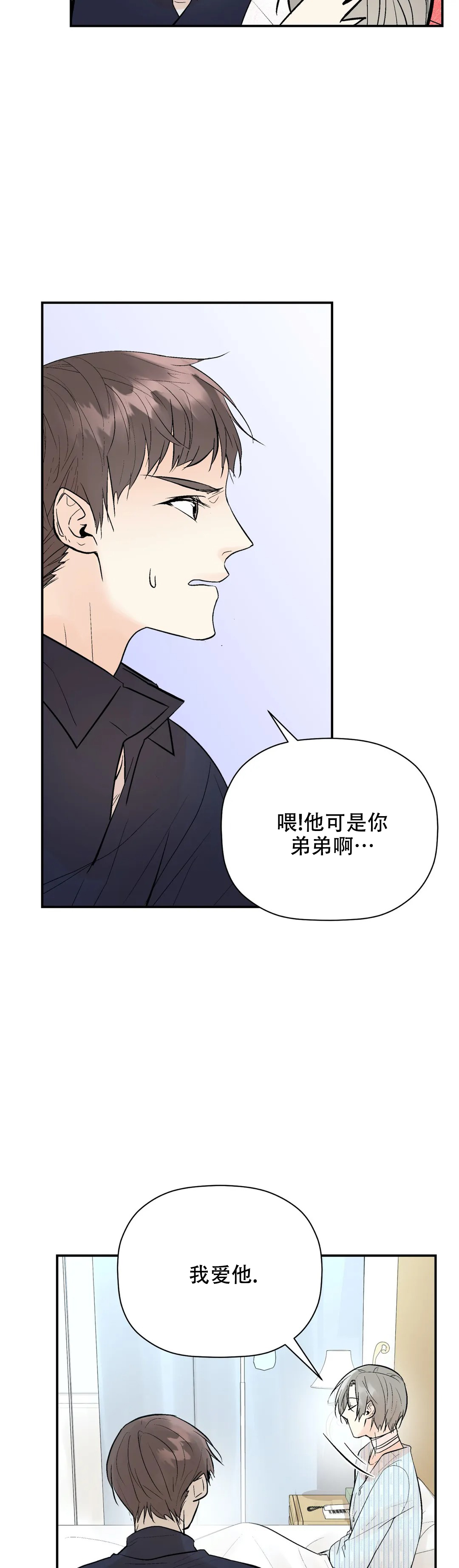 避风港漫画,第93话1图